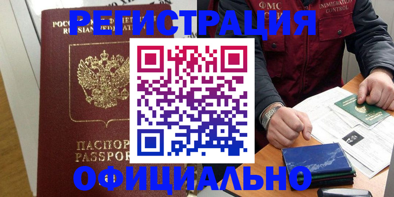 прописка ребенка в Коврове